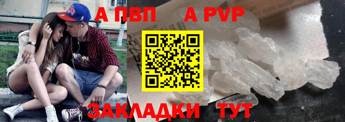 Альфа ПВП Crystall Вязьма