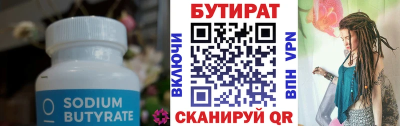 БУТИРАТ Butirat KRAKEN онион Вязьма