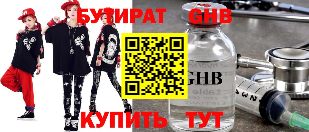 БУТИРАТ вода Вязьма
