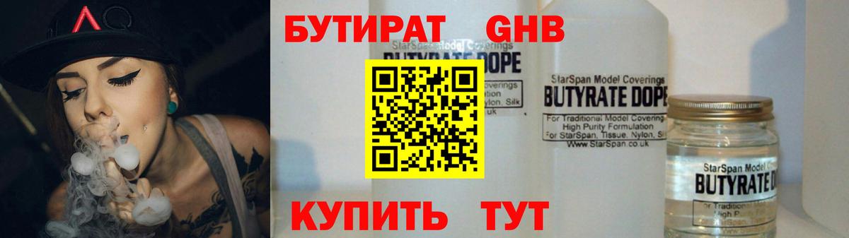 Бутират буратино  БУТИРАТ  Вязьма  Вход с VPN 