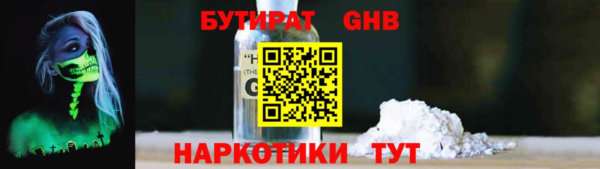 Бутират жидкий экстази Вязьма