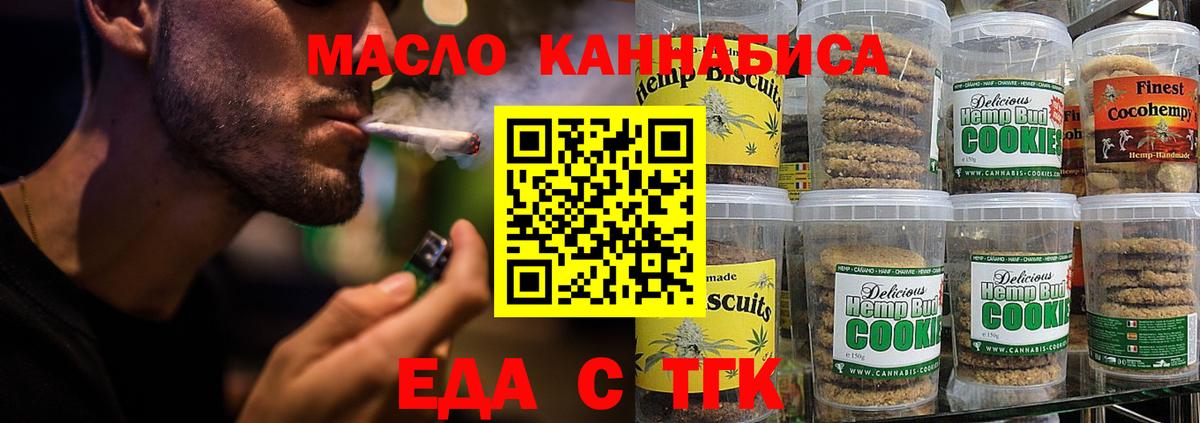 Вязьма  Печенье с ТГК конопля  Вход с VPN 