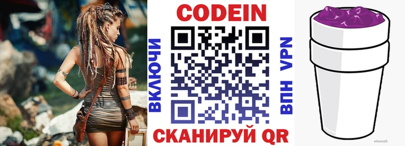 Кодеин напиток Lean (лин)  Вязьма 