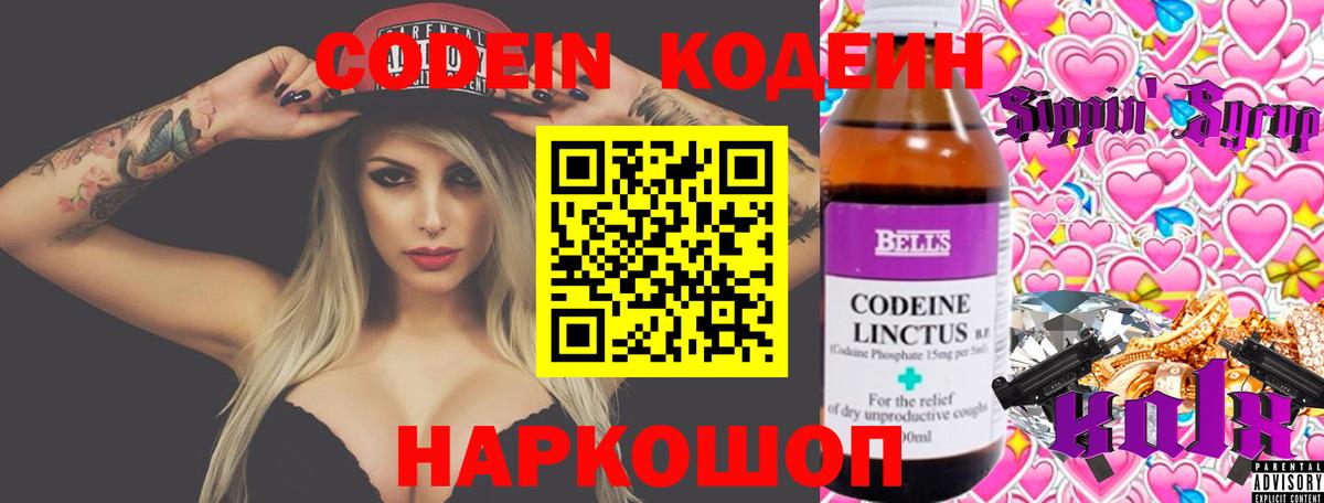 Кодеиновый сироп Lean Purple Drank Вязьма