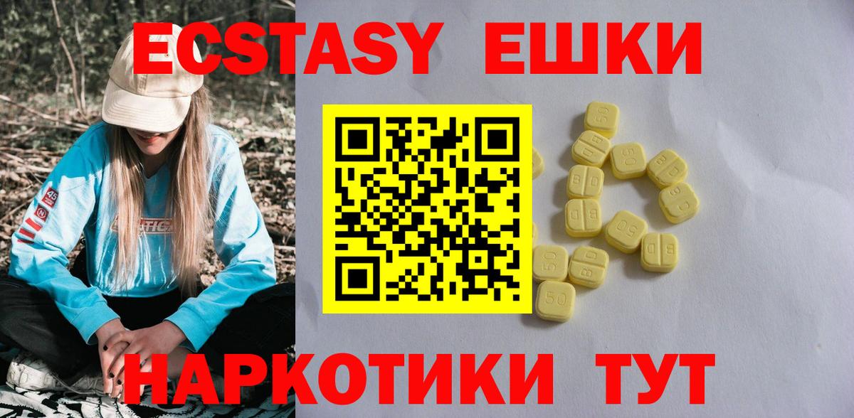 ЭКСТАЗИ круглые  Экстази TESLA  Ecstasy  Вход с VPN  Вязьма 
