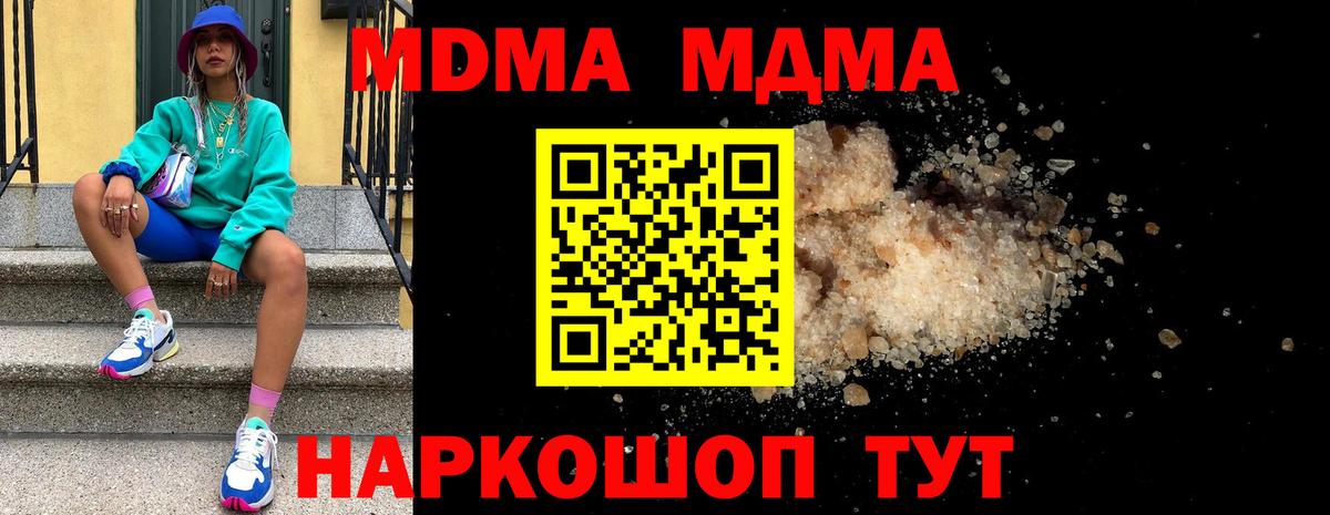 MDMA кристаллы Вязьма
