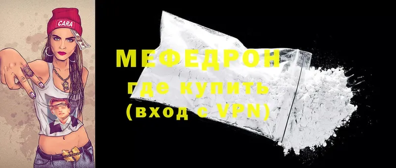 МЯУ-МЯУ mephedrone  Вязьма 