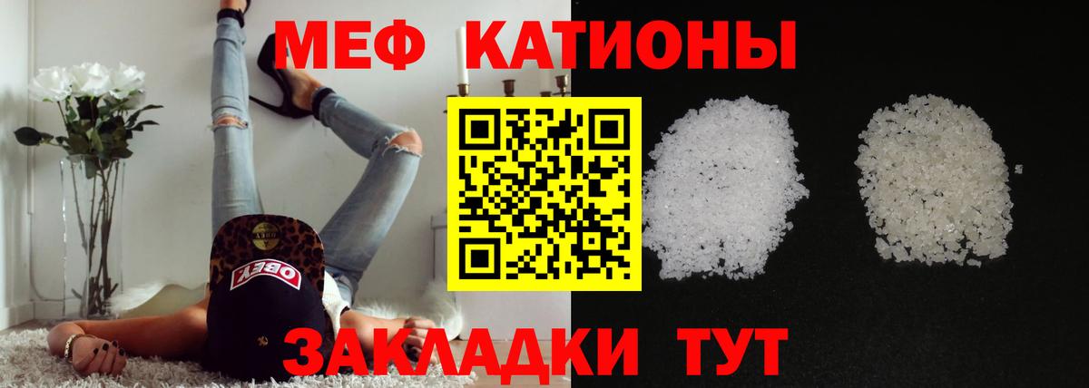 Меф мяу мяу кристаллы Вязьма