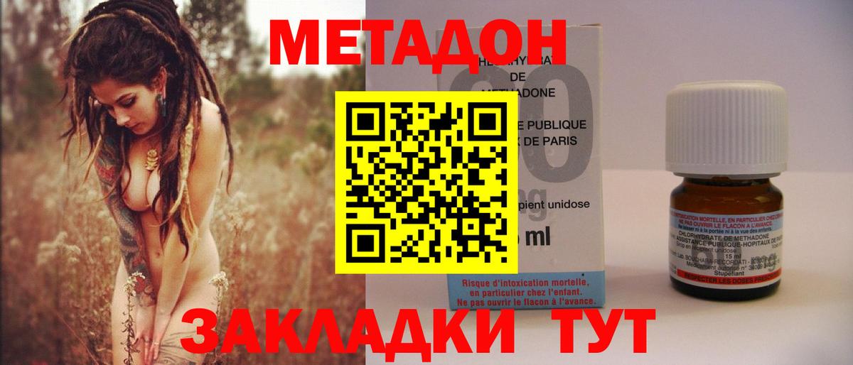 Метадон methadone  Метадон methadone  Вязьма 
